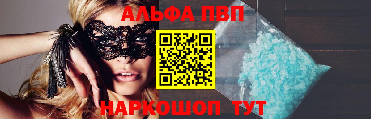 A-PVP  APVP кристаллы  Вход с VPN  купить закладку  Рославль  А ПВП мука 