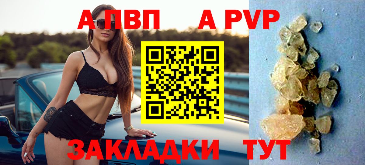 APVP Соль Рославль