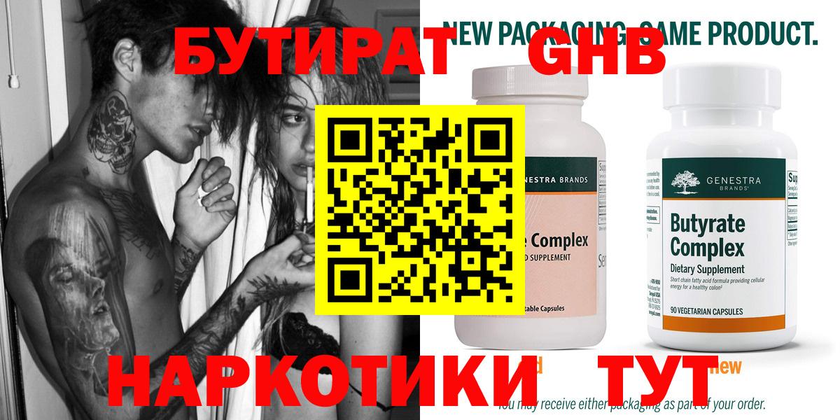 Рославль  БУТИРАТ 99%  БУТИРАТ  Вход с VPN 
