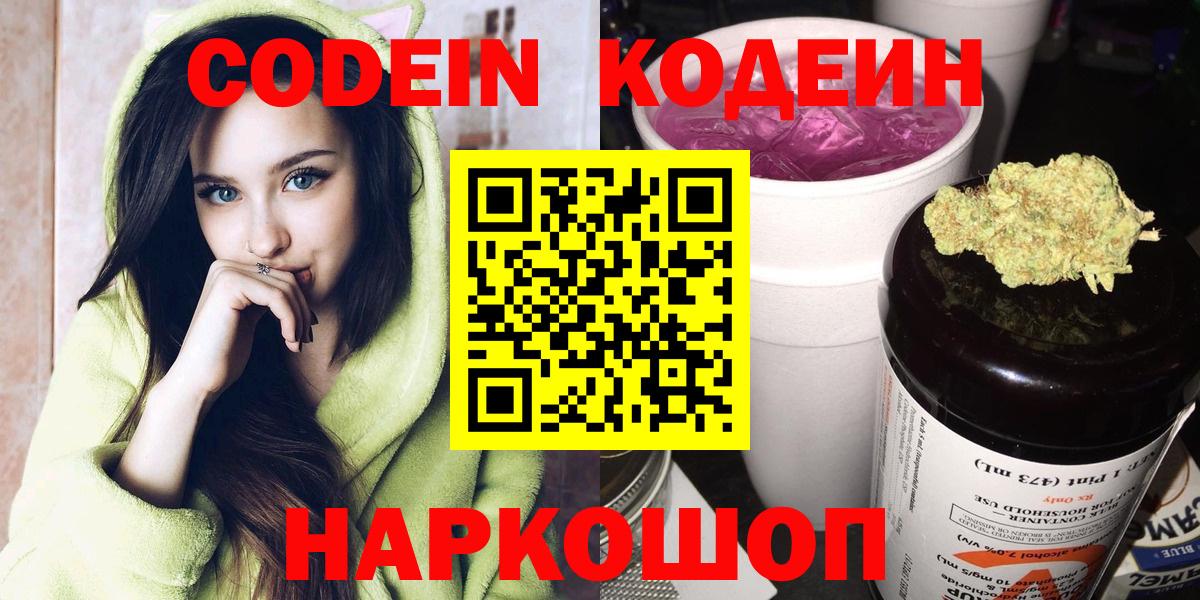 Кодеиновый сироп Lean Purple Drank Рославль