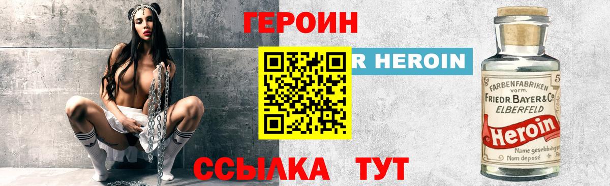 ГЕРОИН Афган Рославль