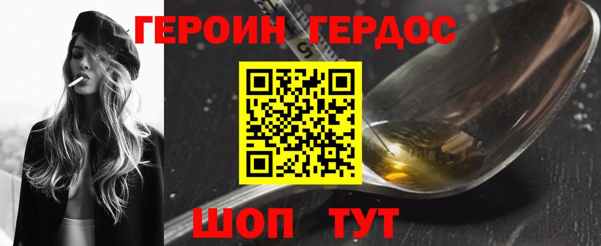 ГЕРОИН  Вход с VPN  Рославль  Героин Heroin 