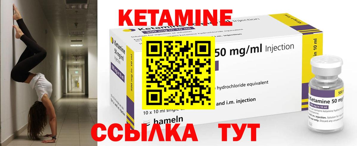 КЕТАМИН VHQ Рославль