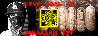 альфа пвп Пугачёв