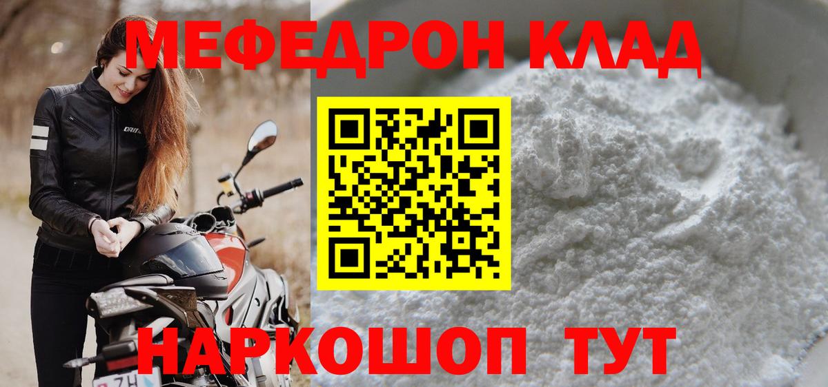 МЕФ  Меф мука  Вход с VPN  Рославль 
